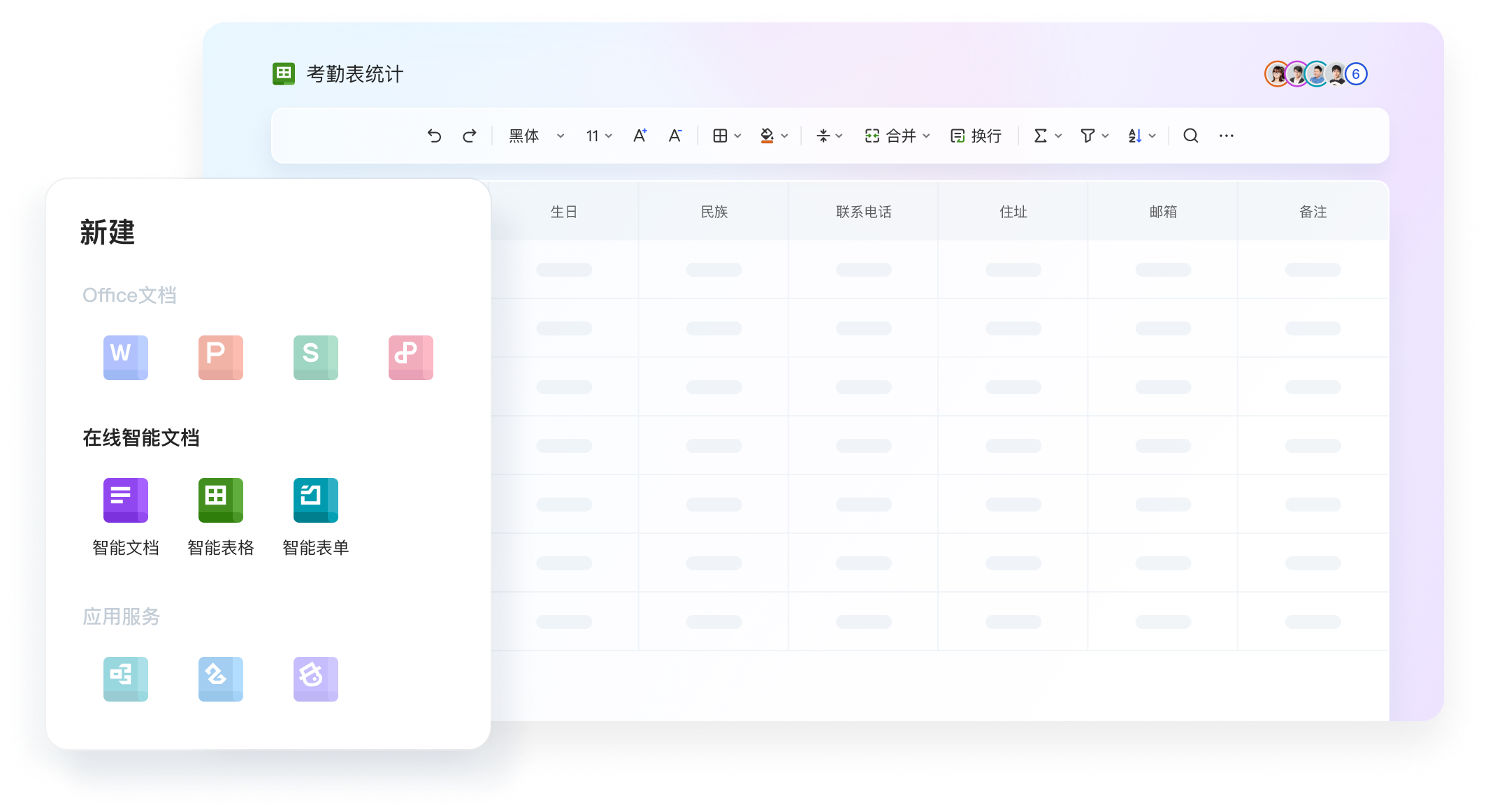 智能表格与文档能力展示